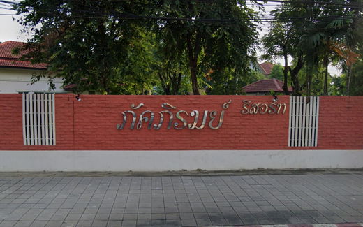 รูป Pakpirom Resort - รูปที่ 1/1