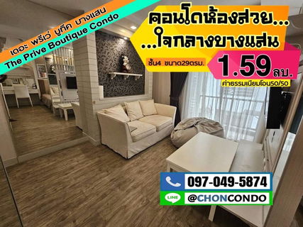 พรีเว่ คอนโด บางแสน ชั้น4 ชลบุรี--------- หลังแหลมทอง----------Tel 097-049-5874 (Line: @choncondo มี@ด้วย)