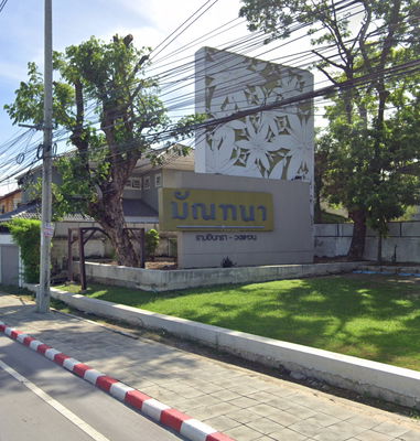 รูป Manthana Village Ramintra - Wongwaen - รูปที่ 1/1
