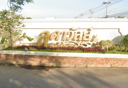 รูป Ladawan Lake Colonial - รูปที่ 1/1