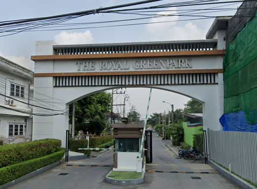 รูป The Royal Greenpark - รูปที่ 1/1