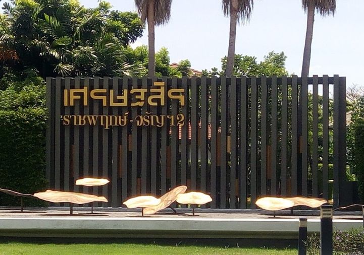 เศรษฐสิริ ราชพฤกษ์ - จรัญ 2