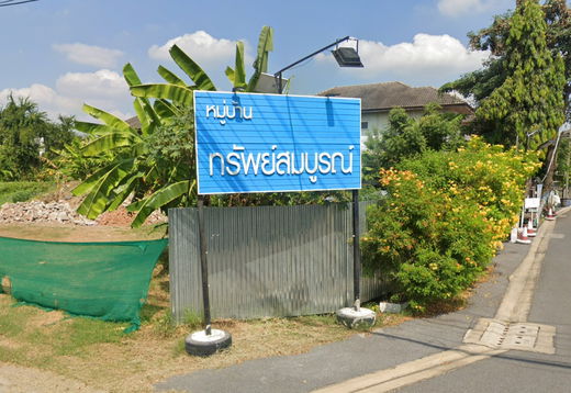 รูป Sap Somboon - รูปที่ 1/1