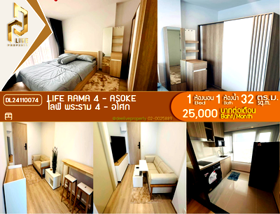 คอนโดให้เช่า : DL24110074 ให้เช่าคอนโด ไลฟ์ พระราม 4 - อโศก (Life Rama 4 - Asoke) ใกล้ MRT ศูนย์การประชุมแห่งชาติสิริกิติ์ พร้อมเข้าอยู่ โทรด่วน 0638692663 LineID @952jdxxk