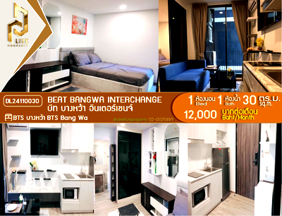 คอนโดให้เช่า : DL24110030 ให้เช่าคอนโด บีท บางหว้า อินเตอร์เชนจ์ (Beat Bangwa Interchange) ใกล้ BTS บางหว้า พร้อมเข้าอยู่ โทรด่วน 0653619502 LineID @952jdxxk