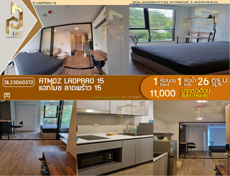 DL23060372 ให้เช่าคอนโด แอทโมซ ลาดพร้าว 15 (Atmoz Ladprao 15) ใกล้ MRT ลาดพร้าว พร้อมเข้าอยู่ โทรด่วน 0653619502 LineID @952jdxxk