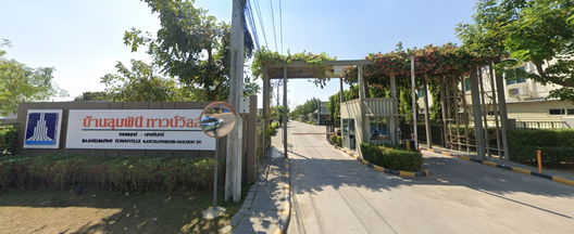 รูป Baan Lumpini Townville Ratchaphruek - Nakhonin - รูปที่ 3/19