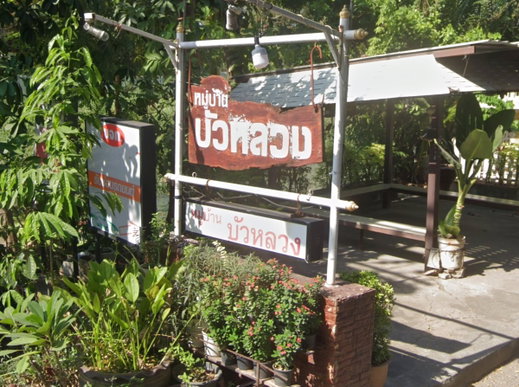รูป Bualuang - รูปที่ 1/1