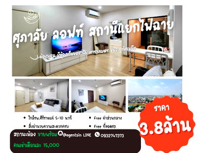 คอนโดให้เช่า :  **ห้องว่างหลางเดือนหน้าครับผม มีเครื่องกรองน้ำและเครื่องซักผ้า**ให้เช่าSupalai Loft แยกไฟฉาย 1ห้องนอน 47ตรม. **มีห้องเก็บของด้วยนะ**SN337.3
