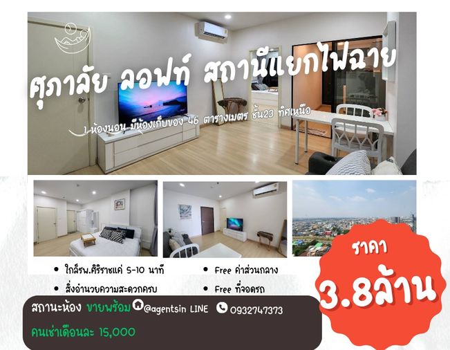 **ห้องว่างครับผม มีเครื่องกรองน้ำและเครื่องซักผ้า**ให้เช่าSupalai Loft แยกไฟฉาย 1ห้องนอน 47ตรม.   อยากให้สะดุดรัก **มีห้องเก็บของด้วยนะ**SN337.3