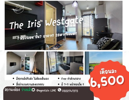 รูปภาพ สถานะตามภาพปก**ห้องว่างครับผม อัพเดท!! แอร์ 2 + เครื่องซักผ้า+Digitalล็อค** ให้เช่า IRIS WESTGATE รถไฟฟ้าสีม่วง วิวสวยมาก