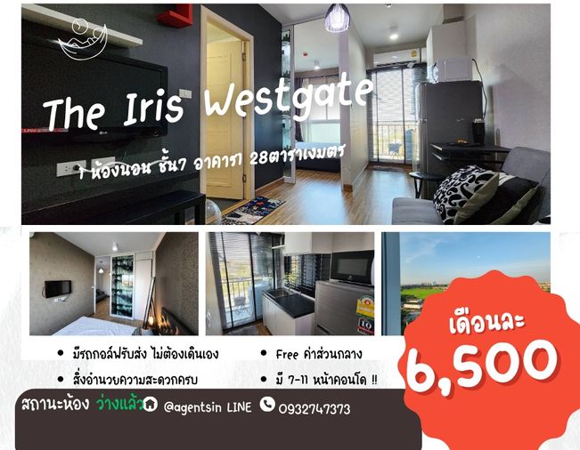 สถานะตามภาพปก**ห้องว่างครับผม อัพเดท!! แอร์ 2 + เครื่องซักผ้า+Digitalล็อค** ให้เช่า IRIS WESTGATE รถไฟฟ้าสีม่วง วิวสวยมาก