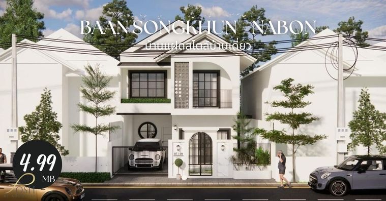 บ้านแฝดสไตล์เดี่ยว ทรงคุณ-นอน  ตกแต่งผสมผสานสไตล์โมเดิร์น+กลิ่นอายอังกฤษเบาๆ
