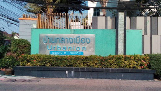 รูป Baan Klang Muang Urbanion Rama9 - Wongwaen - รูปที่ 2/3