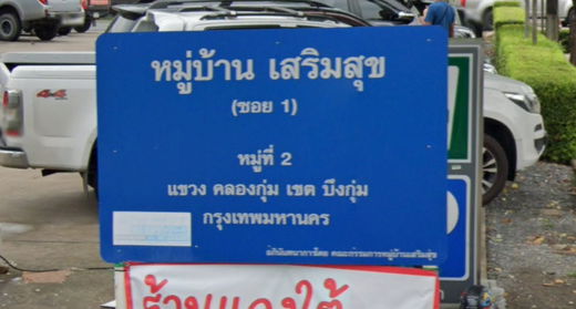 รูป Serm Suk - รูปที่ 1/1