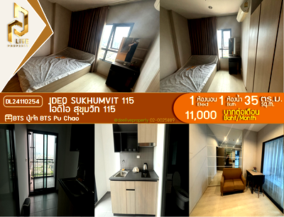 คอนโดให้เช่า : DL24110254 ให้เช่าคอนโด ไอดีโอ สุขุมวิท 115 (IDEO Sukhumvit 115 ) ใกล้ BTS ปู่เจ้า พร้อมเข้าอยู่ โทรด่วน 0638692663 LineID @952jdxxk