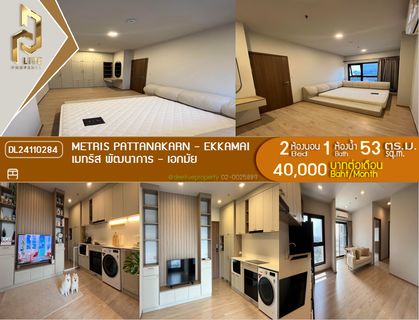 รูปภาพ DL24110284 Condo for rent, Metris Pattanakarn - Ekkamai near -, ready to move in, call urgently 0638692663 LineID @162cjixi