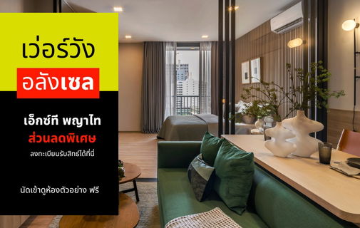⚡️Discount Up to 3 MB.*⚡️XT Phayathai Special price starting 4.99 MB! Located at the transportation hubs, near office buildings, and shopping center.