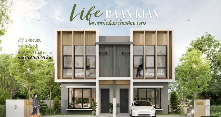 บ้านแฝด 2 ชั้น โครงการบ้านใหม่มือ1  โครงการ LIFE BAAN KIAN PHUKET  ถลาง ( บ้านเคียน ถนนนาใน )