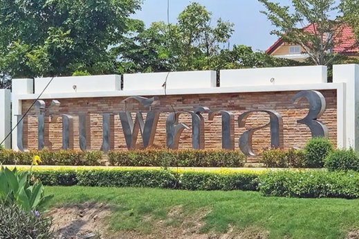 รูป Ban Pisan Ladkrabang 3 - รูปที่ 1/1
