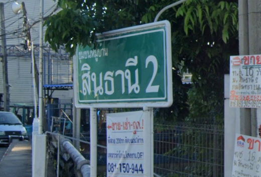 รูป Sinthani 2 - รูปที่ 1/1