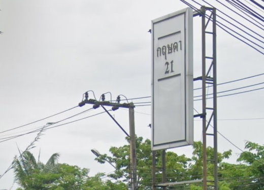 รูป Kristada Nakhon 21 - รูปที่ 2/5