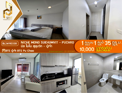 Condos for rent : DL24110330 Condo for rent, Niche Mono Sukhumvit - Puchao near BTS Pu Chao, ready to move in, call urgently 0653619502 LineID @952jdxxk