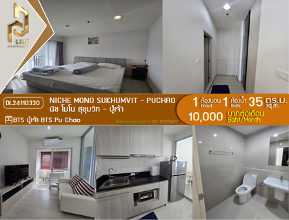 รูปภาพ DL24110330 Condo for rent, Niche Mono Sukhumvit - Puchao near BTS Pu Chao, ready to move in, call urgently 0653619502 LineID @952jdxxk