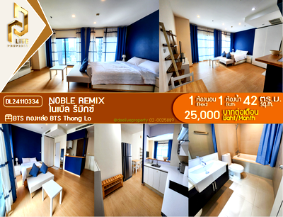 คอนโดให้เช่า : DL24110334 ให้เช่าคอนโด โนเบิล รีมิกซ์ (Noble Remix) ใกล้ BTS ทองหล่อ พร้อมเข้าอยู่ โทรด่วน 0614453194 LineID @162cjixi
