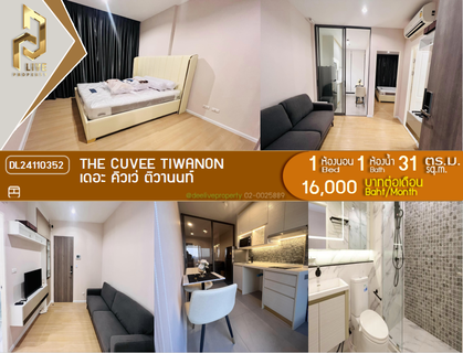 รูปภาพ DL24110352 Condo for rent, THE CUVEE Tiwanon near MRT Yaek Tiwanon, ready to move in, call urgently 0653619502 LineID @952jdxxk