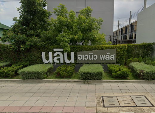 รูป Nalin Avenue Plus - รูปที่ 1/1