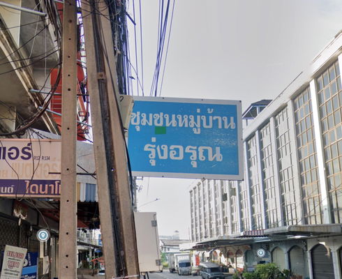 รูป Rung Arun - รูปที่ 1/1