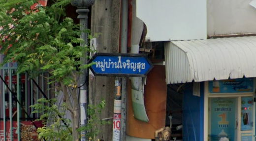 Project Charoen Suk Picture - 1/1