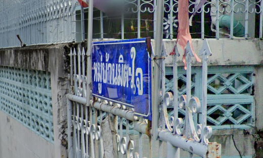 รูป Mitr Ruamjai - รูปที่ 1/1