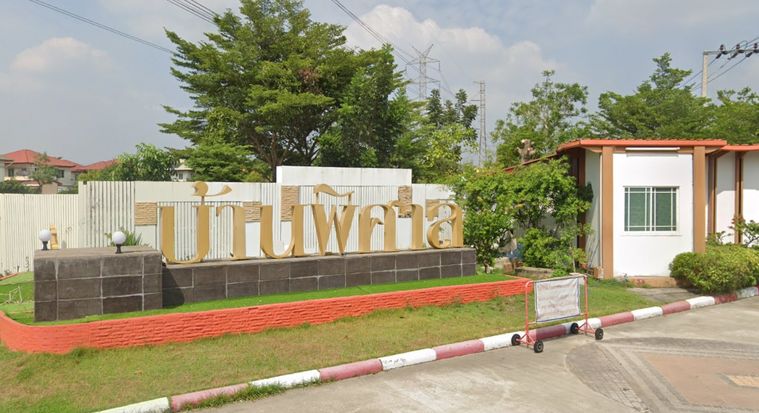 BanPisan Pracha Uthit