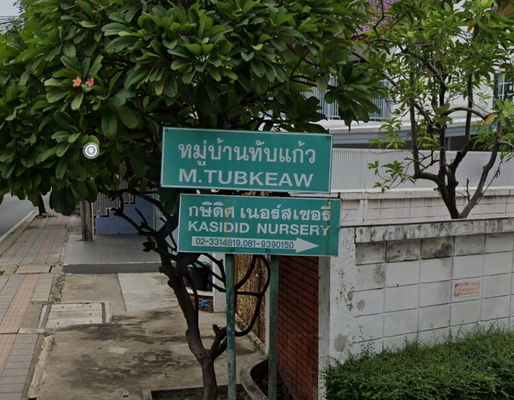 รูป Tubkeaw - รูปที่ 1/1