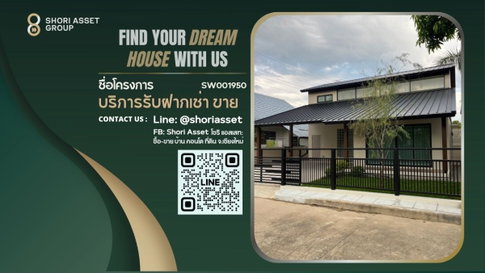 ขายบ้านเดี่ยว สไตล์ Japandi 2 ชั้น 3 ห้องนอน ใกล้เซ็นทรัลเฟส - SW001950