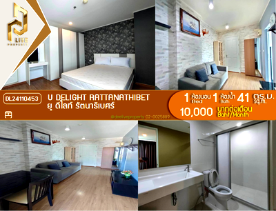 คอนโดให้เช่า : DL24110453 ให้เช่าคอนโด ยู ดีไลท์ รัตนาธิเบศร์ (U Delight Rattanathibet) ใกล้ - พร้อมเข้าอยู่ โทรด่วน 0653619502 LineID @952jdxxk