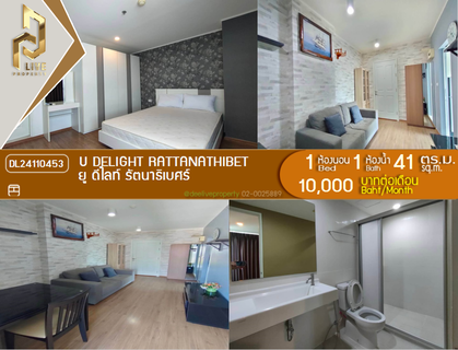 รูปภาพ DL24110453 Condo for rent, U Delight Rattanathibet near -, ready to move in, call urgently 0614453194 LineID @162cjixi
