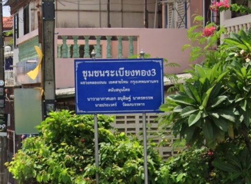 รูป Rabiang Thong 3 - รูปที่ 1/1
