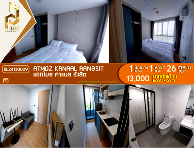 คอนโดให้เช่า : DL24120029 ให้เช่าคอนโด แอทโมซ คาแนล รังสิต (Atmoz Kanaal Rangsit) ใกล้ - พร้อมเข้าอยู่ โทรด่วน 0653619502 LineID @952jdxxk