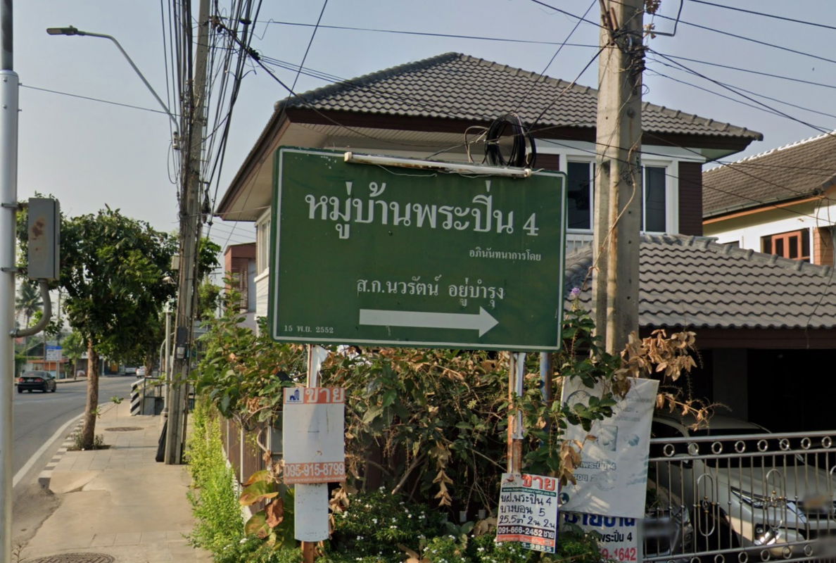 รูป Pra - Pin 4 Phetkasem 81 - รูปที่ 1/1