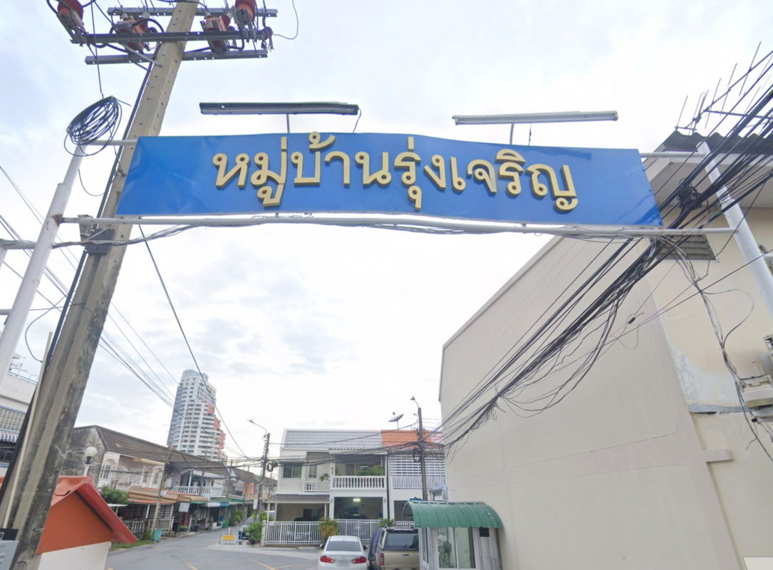 รูป Rungcharoen - รูปที่ 1/1