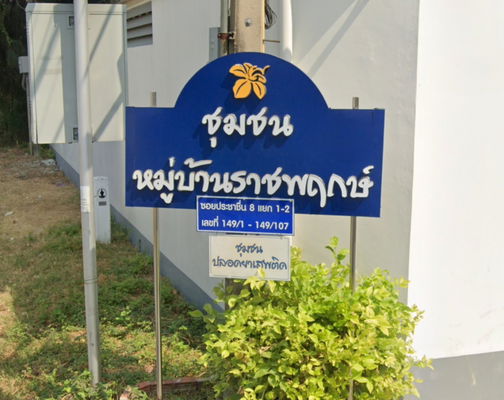 Project Ratchaphruek Thani 7 Picture - 1/1