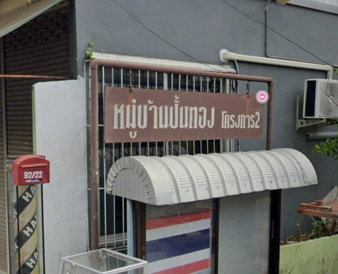 รูป Pan Thong - รูปที่ 1/1