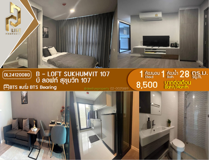 รูปภาพ DL24120080 ให้เช่าคอนโด บี ลอฟท์ สุขุมวิท 107 (B - Loft Sukhumvit 107) ใกล้ BTS แบริ่ง พร้อมเข้าอยู่ โทรด่วน 0638692663 LineID @138fpvll