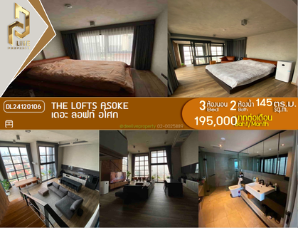 รูปภาพ DL24120106 ให้เช่าคอนโด เดอะ ลอฟท์ อโศก (The Lofts Asoke ) ใกล้ MRT เพชรบุรี พร้อมเข้าอยู่ โทรด่วน 0800343450 LineID @655ebbvc