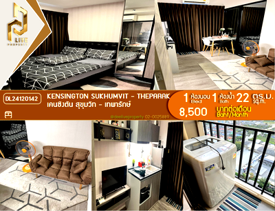 คอนโดให้เช่า : DL24120142 ให้เช่าคอนโด เคนซิงตัน สุขุมวิท - เทพารักษ์ (Kensington Sukhumvit - Theparak) ใกล้ BTS ทิพวัล พร้อมเข้าอยู่ โทรด่วน 0614453194 LineID @162cjixi