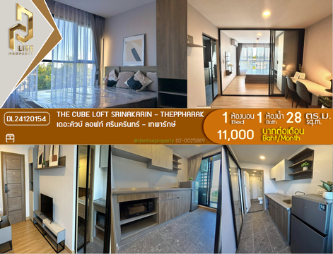 DL24120154 ให้เช่าคอนโด เดอะคิวบ์ ลอฟท์ ศรีนครินทร์ - เทพารักษ์ (THE CUBE LOFT Srinakarin - Theppharak) ใกล้ สายสีเหลือง พร้อมเข้าอยู่ โทรด่วน 0614453194 LineID @162cjixi