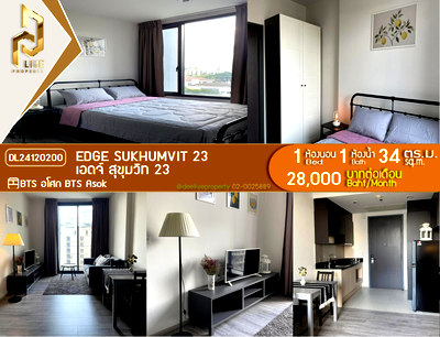 คอนโดให้เช่า : DL24120200 ให้เช่าคอนโด เอดจ์ สุขุมวิท 23 (Edge Sukhumvit 23) ใกล้ BTS อโศก พร้อมเข้าอยู่ โทรด่วน 0653619502 LineID @952jdxxk